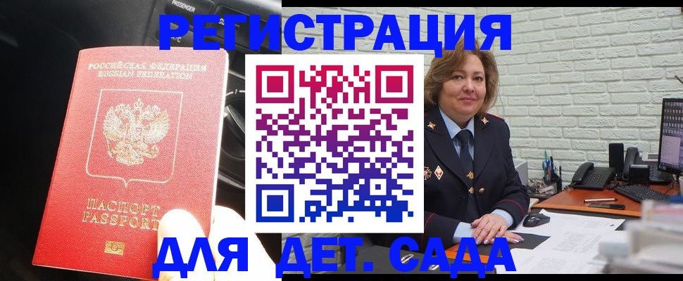 регистрация для дет. сада в Кинешме