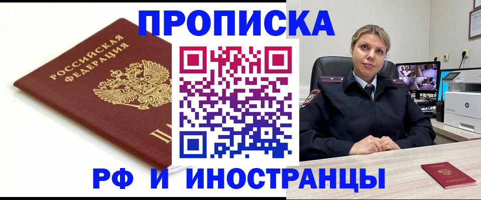 прописка законно в Кинешме